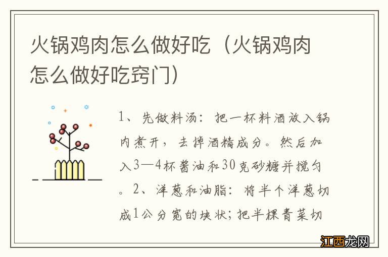 火锅鸡肉怎么做好吃窍门 火锅鸡肉怎么做好吃