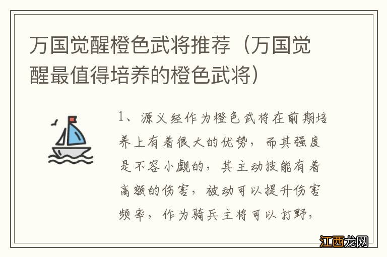 万国觉醒最值得培养的橙色武将 万国觉醒橙色武将推荐