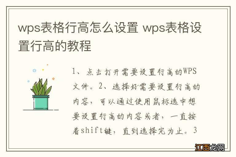 wps表格行高怎么设置 wps表格设置行高的教程