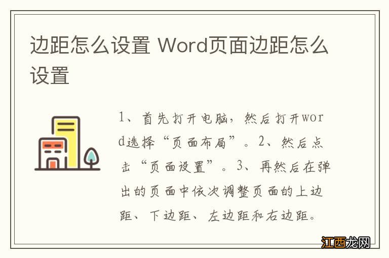 边距怎么设置 Word页面边距怎么设置