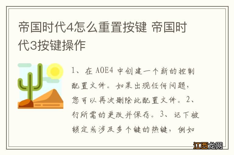 帝国时代4怎么重置按键 帝国时代3按键操作