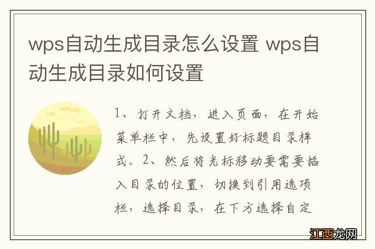 wps自动生成目录怎么设置 wps自动生成目录如何设置