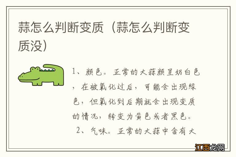 蒜怎么判断变质没 蒜怎么判断变质