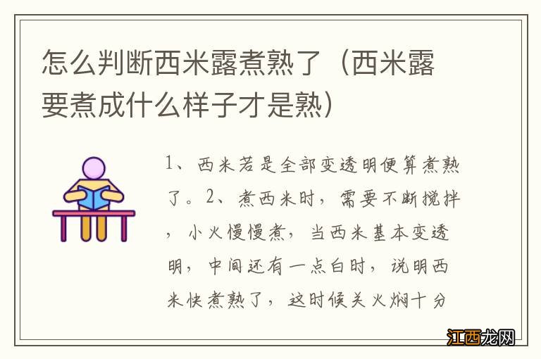 西米露要煮成什么样子才是熟 怎么判断西米露煮熟了