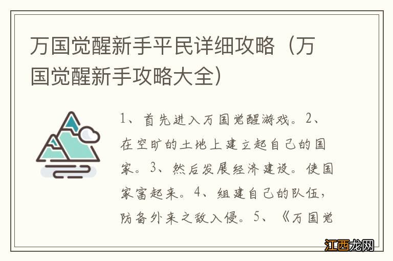 万国觉醒新手攻略大全 万国觉醒新手平民详细攻略