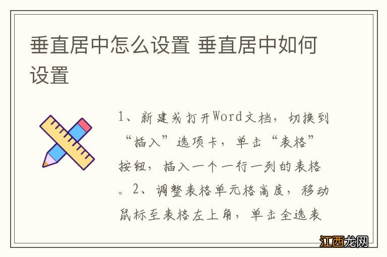 垂直居中怎么设置 垂直居中如何设置