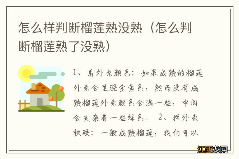 怎么判断榴莲熟了没熟 怎么样判断榴莲熟没熟