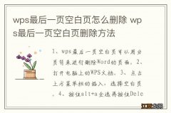 wps最后一页空白页怎么删除 wps最后一页空白页删除方法