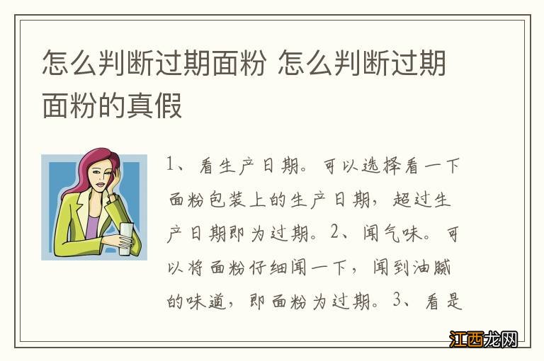 怎么判断过期面粉 怎么判断过期面粉的真假