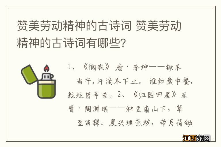 赞美劳动精神的古诗词 赞美劳动精神的古诗词有哪些？