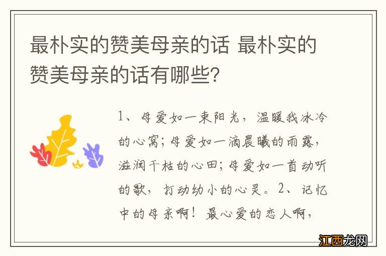 最朴实的赞美母亲的话 最朴实的赞美母亲的话有哪些?