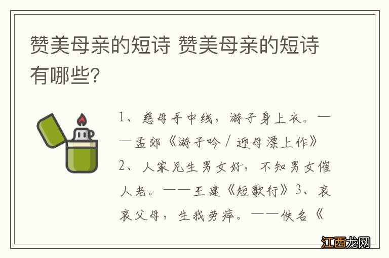 赞美母亲的短诗 赞美母亲的短诗有哪些？