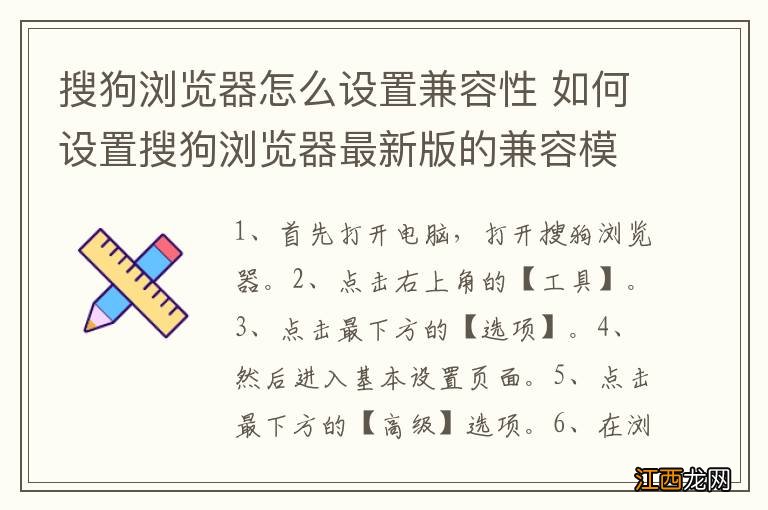 搜狗浏览器怎么设置兼容性 如何设置搜狗浏览器最新版的兼容模式