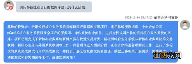 贵阳银行招标疑云再起：易鲸捷独吞4.2亿数据库大单，项目仍未上线