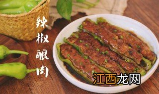 如何制作非常下饭的美味青椒酿肉 青椒酿肉怎么做好吃