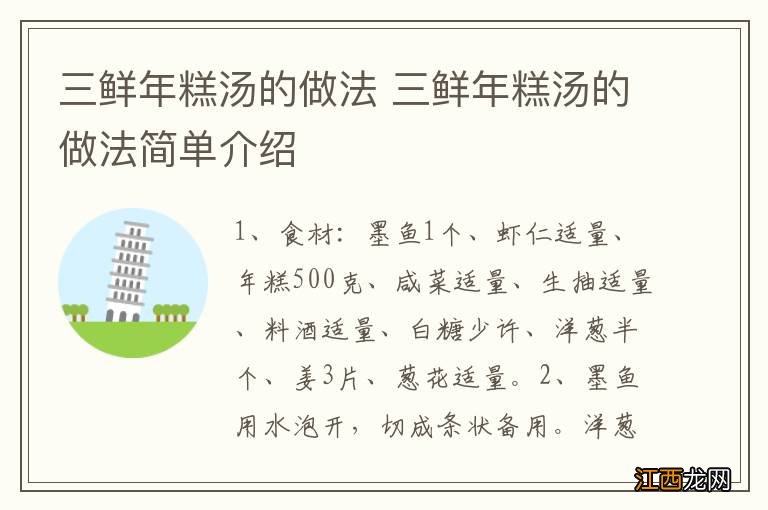 三鲜年糕汤的做法 三鲜年糕汤的做法简单介绍