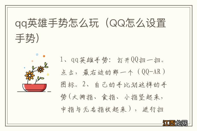 QQ怎么设置手势 qq英雄手势怎么玩