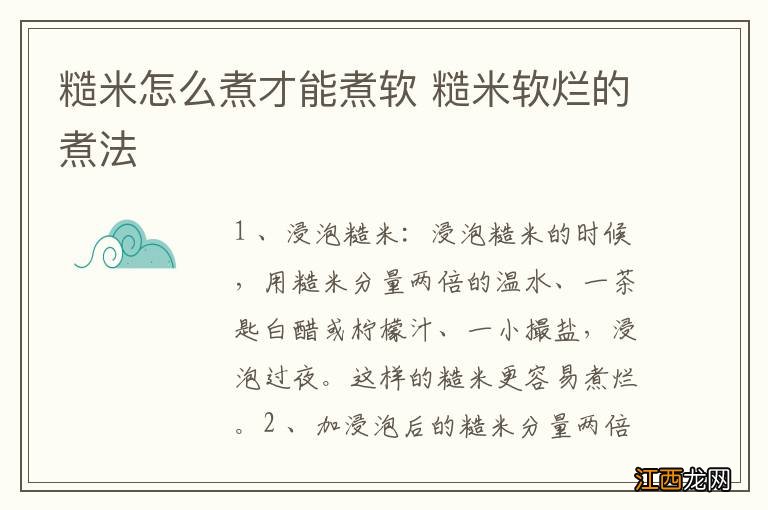 糙米怎么煮才能煮软 糙米软烂的煮法