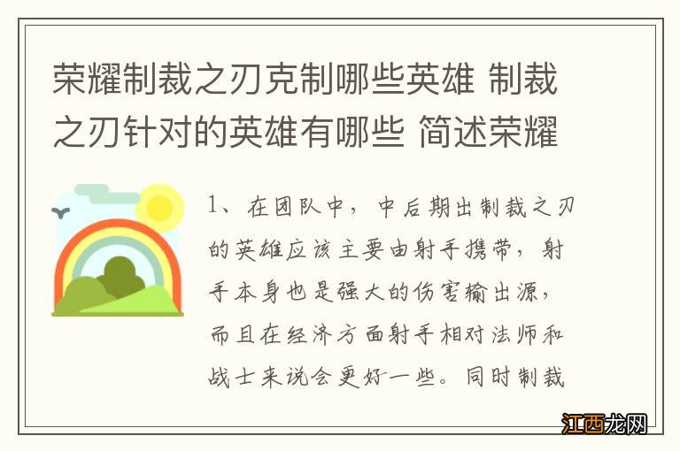 荣耀制裁之刃克制哪些英雄 制裁之刃针对的英雄有哪些 简述荣耀制裁之刃以及英雄