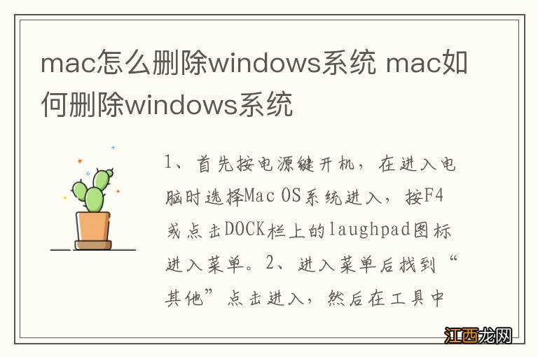 mac怎么删除windows系统 mac如何删除windows系统