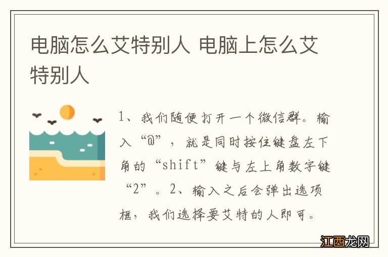 电脑怎么艾特别人 电脑上怎么艾特别人