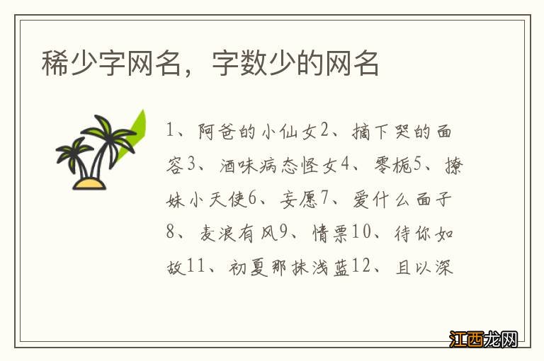 稀少字网名,字数少的网名