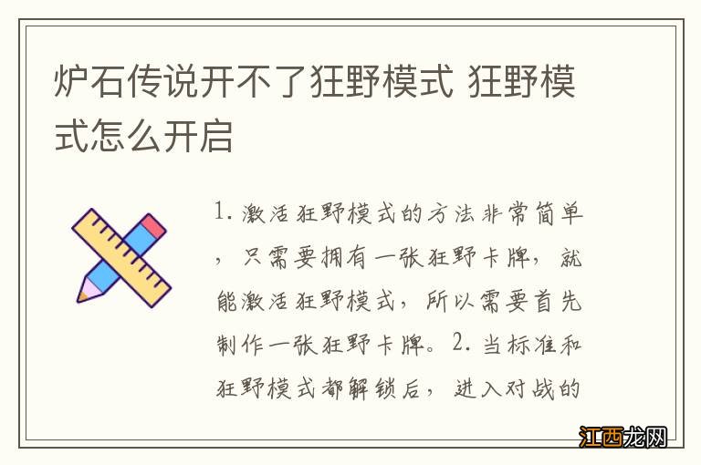 炉石传说开不了狂野模式 狂野模式怎么开启