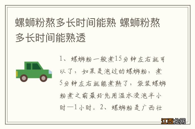 螺蛳粉熬多长时间能熟 螺蛳粉熬多长时间能熟透