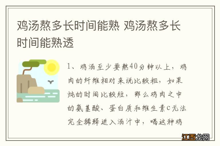 鸡汤熬多长时间能熟 鸡汤熬多长时间能熟透