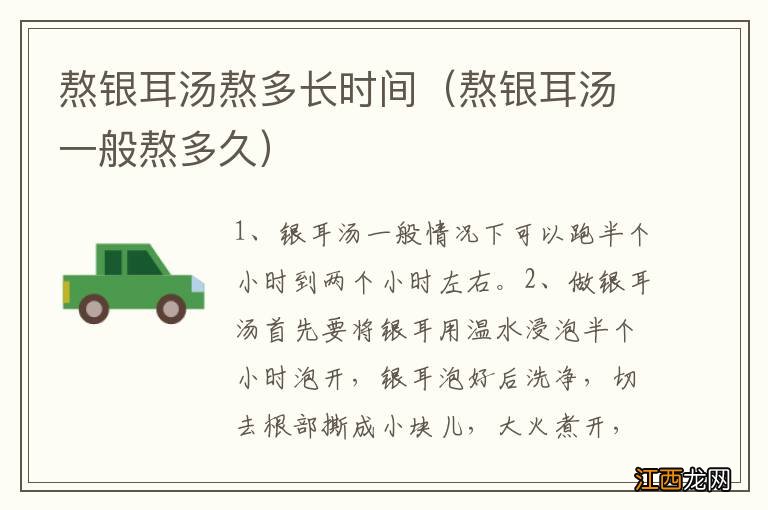 熬银耳汤一般熬多久 熬银耳汤熬多长时间