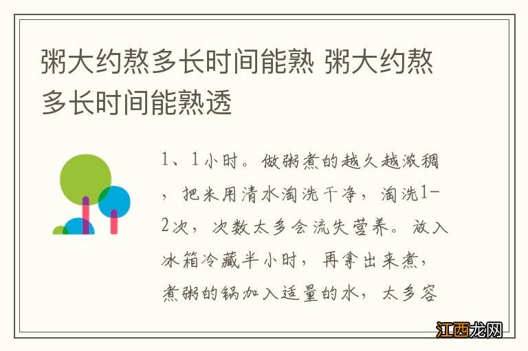 粥大约熬多长时间能熟 粥大约熬多长时间能熟透