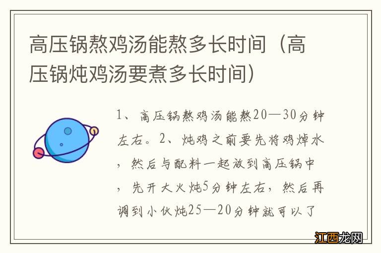 高压锅炖鸡汤要煮多长时间 高压锅熬鸡汤能熬多长时间