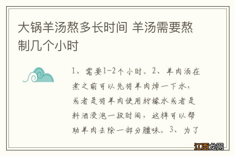 大锅羊汤熬多长时间 羊汤需要熬制几个小时