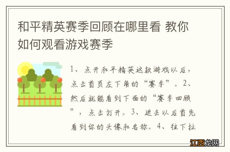 和平精英赛季回顾在哪里看 教你如何观看游戏赛季