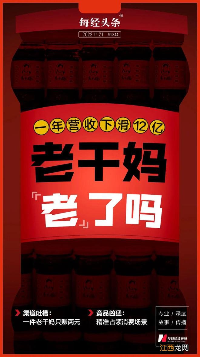 老干妈“老”了？经销商吐槽一件货如今只赚两元，竞品精准占领市场