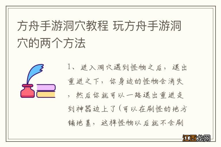 方舟手游洞穴教程 玩方舟手游洞穴的两个方法