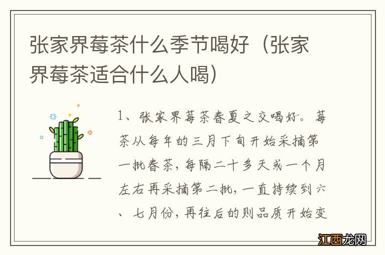 张家界莓茶适合什么人喝 张家界莓茶什么季节喝好