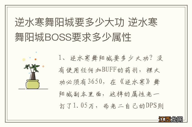 逆水寒舞阳城要多少大功 逆水寒舞阳城BOSS要求多少属性