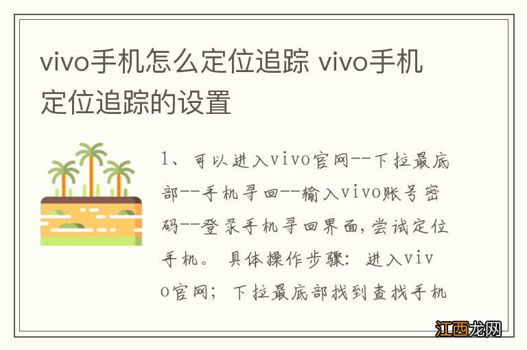 vivo手机怎么定位追踪 vivo手机定位追踪的设置