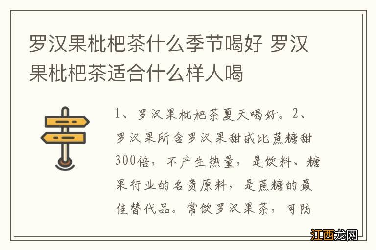 罗汉果枇杷茶什么季节喝好 罗汉果枇杷茶适合什么样人喝