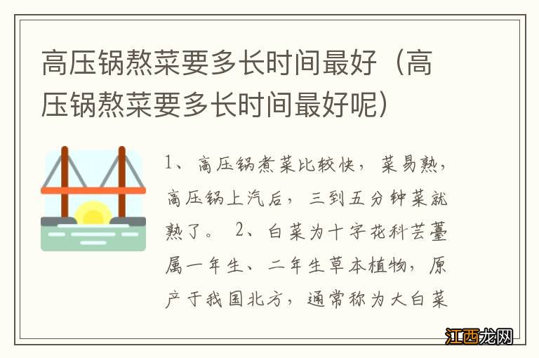 高压锅熬菜要多长时间最好呢 高压锅熬菜要多长时间最好