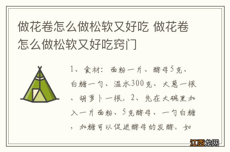 做花卷怎么做松软又好吃 做花卷怎么做松软又好吃窍门