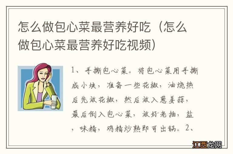 怎么做包心菜最营养好吃视频 怎么做包心菜最营养好吃