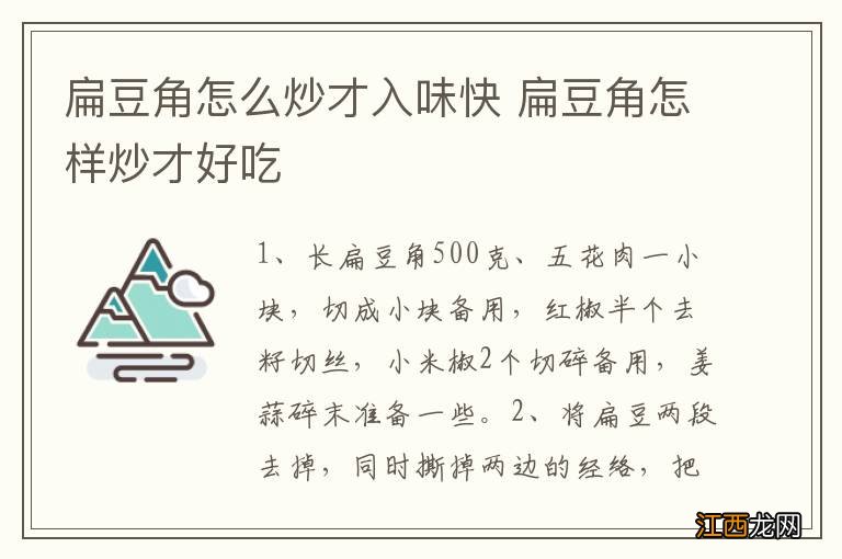 扁豆角怎么炒才入味快 扁豆角怎样炒才好吃