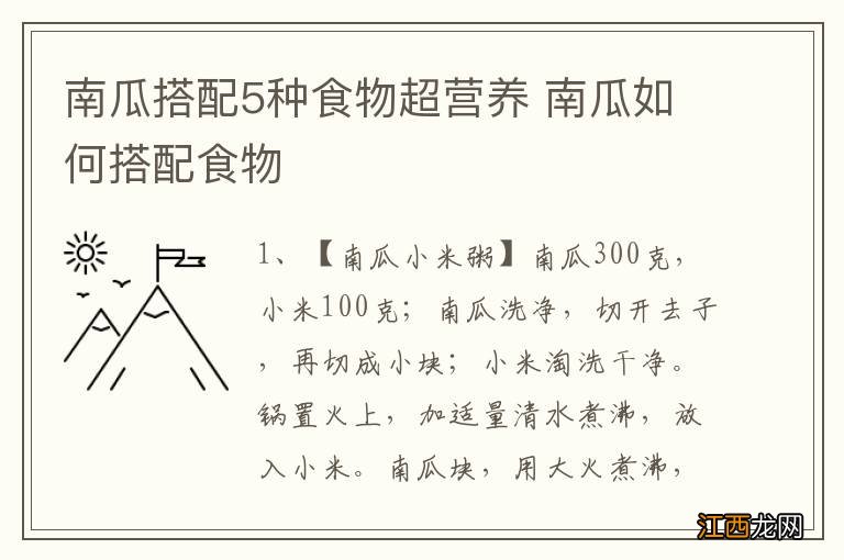 南瓜搭配5种食物超营养 南瓜如何搭配食物