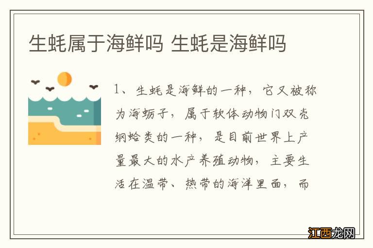 生蚝属于海鲜吗 生蚝是海鲜吗