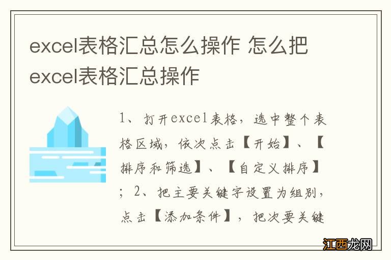 excel表格汇总怎么操作 怎么把excel表格汇总操作