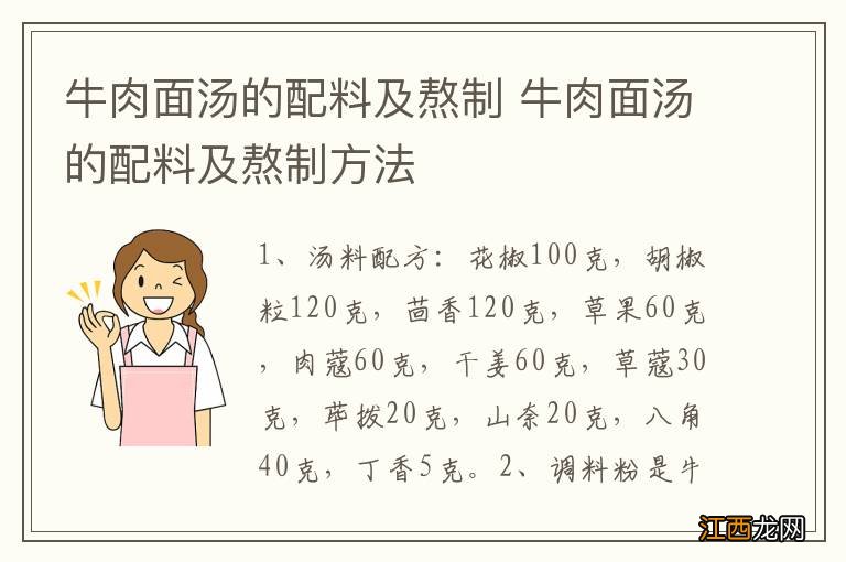 牛肉面汤的配料及熬制 牛肉面汤的配料及熬制方法