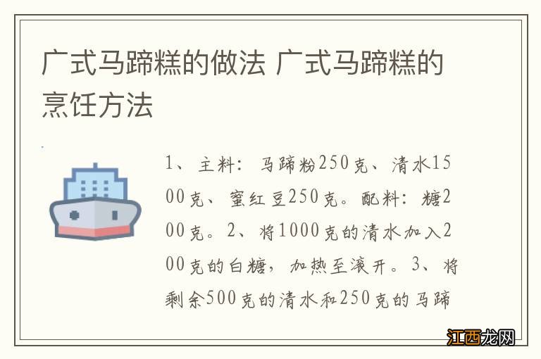 广式马蹄糕的做法 广式马蹄糕的烹饪方法