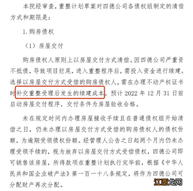 烂尾8年终于交房，想拿房本却要再交续建费，合理吗？